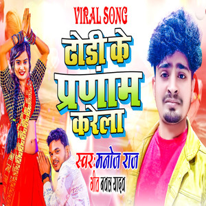 Manoj Raj - Dhodi Ke Parnam Krela