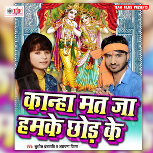Kanha Mat Ja Humke Chhod Ke