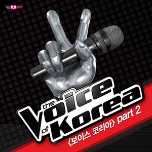 보이스 코리아 Part 2 (The Voice of Korea Part.2)