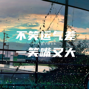 无醉封面