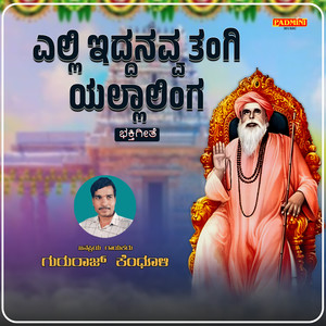 Elli Iddanavva Tangi Yallalinga