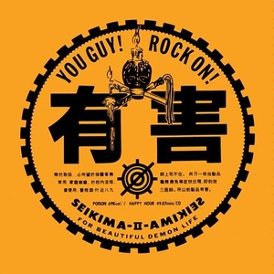 精神の黒幕～LIBIDO～