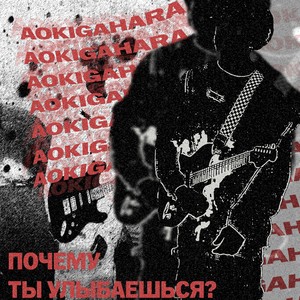 почему ты улыбаешься?