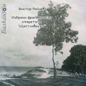 Терцет на Констанца, Аркашка и Савичката