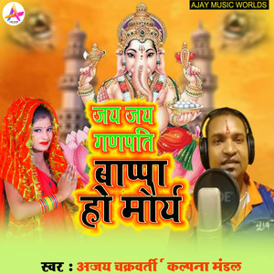 Jay Jay Ganpati Bappa Ho Morya