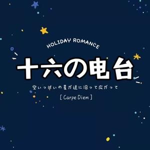 十六颗糖 - 5月10日 品牌就是口碑相传，保持一颗谦卑之心