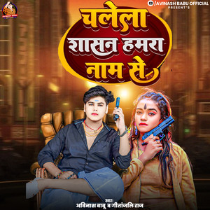 Chalela Sasan Hamara Naam Se