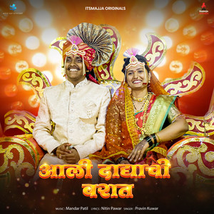 Aali Dadayachi Varat