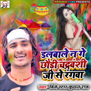 Dalbale Na Ge Chhaudi Chandravanshi Ji Se Rangwa