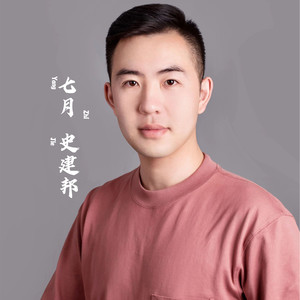 七月