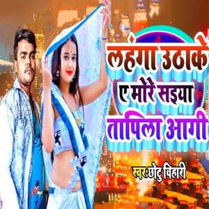 Lahanga Uthake Ye More Saiya Tapila Aagi