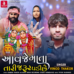 Aavje Mata Tari Jarur Padi Chhe