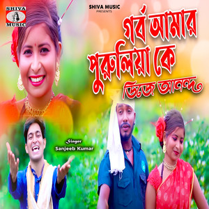Gorbo Amar Purulia Ke Dj Anand