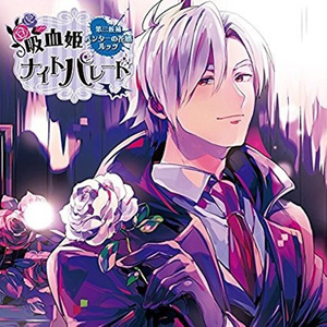 強引な花婿候補 (口白)