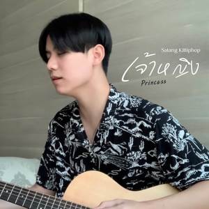 เจ้าหญิง (Princess) (Live)