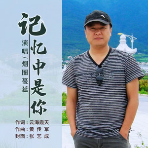 记忆中是你 (伴奏)