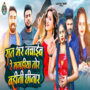 Rat Bhar Nachaib Re Magahiya Tor Bahin Chinar