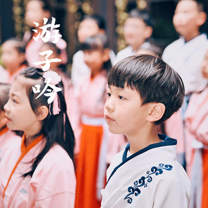 游子吟-Talent童声团