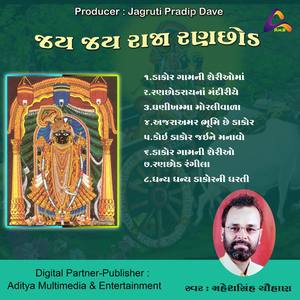 Ranchhodray Na Mandiriye Ghantarav Vage