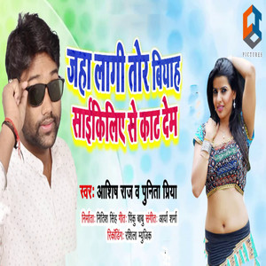 Jaha Lagi Tor Biyah Hum