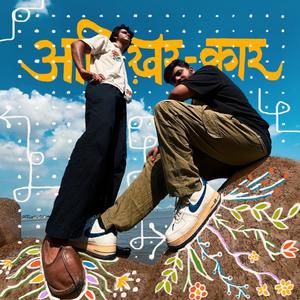 Aakhir Kaar (feat. Aahan Mahurkar)