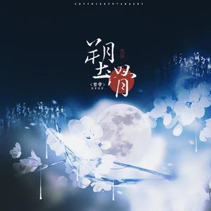 塑骨｜肉包不吃肉原著《二哈和他的白猫师尊》群像曲