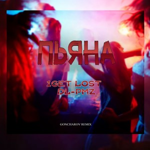 Пьяна (Goncharov Remix|Explicit)