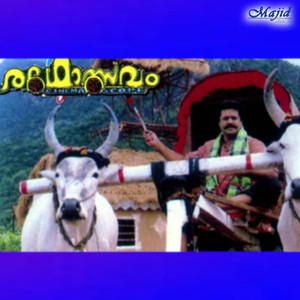 Radholsavam (Original Motion Picture Soundtrack)