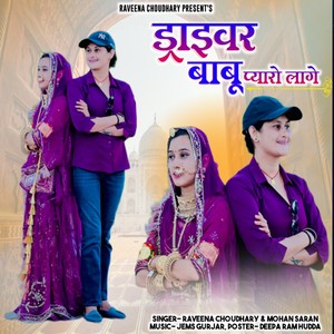 Driver Babu Pyaro Lage