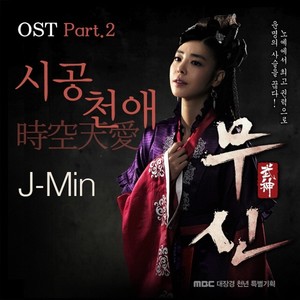 무신 OST - Part.2 (武神 OST - Part.2)