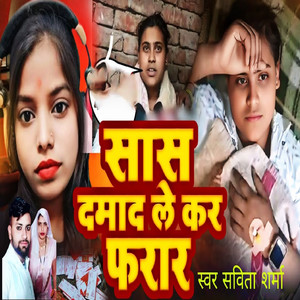 Sas Damad Le Kar Farar