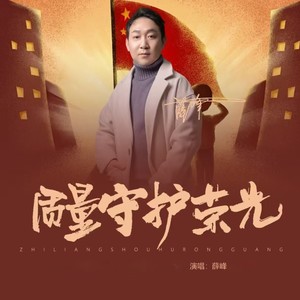 质量守护荣光