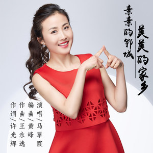 亲亲的郓城 美美的家乡