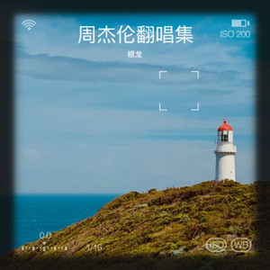 星晴 + 回到过去 + 最后的战役 + 爱我别走-汪汪