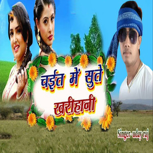 Chait Me Sute Kharihani