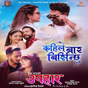 Kahile Baar Birsinchhu