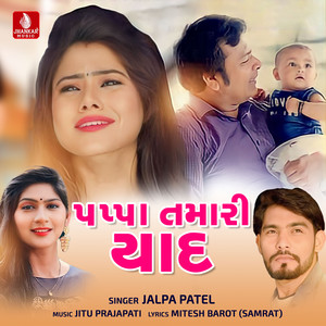 Papa Tamari Yaad - Single