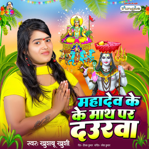 Mahadev Ke Math Par Daurawa