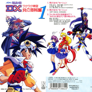 飛び出せ!セーシュン