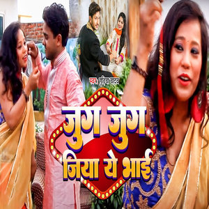 Jug jug Jiya ye bhai