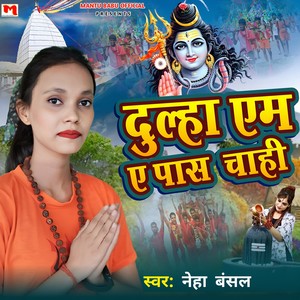 Dulha M.A Pass Chahi