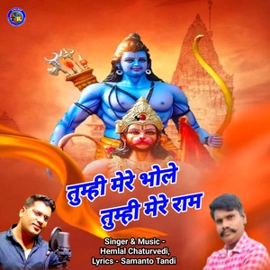 Tumhi Mere Bhole Tumhi Mere Ram
