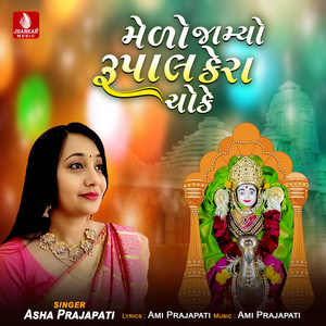 Melo Jamyo Rupal Kera Choke