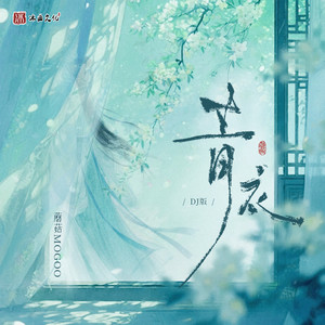 青衣封面