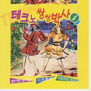 각설이 타령 (场打令)