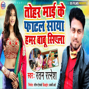 Tohar Mayi Fatal Saya Hamar Babu Siylaa