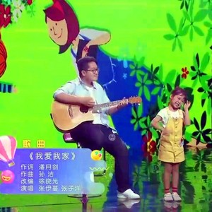 三番 - 我爱我家