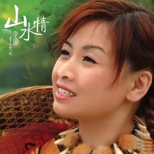 我家就在山里住