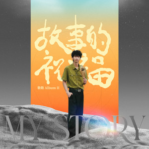 杨桃树下 (和声伴奏)