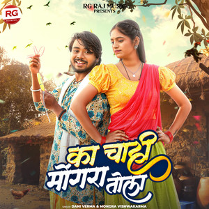 Ka Chahi Mongra Tola